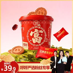 【呼呼严选专享】滋时红稗富铁饼干零食休闲食品早餐酥脆小饼干zy