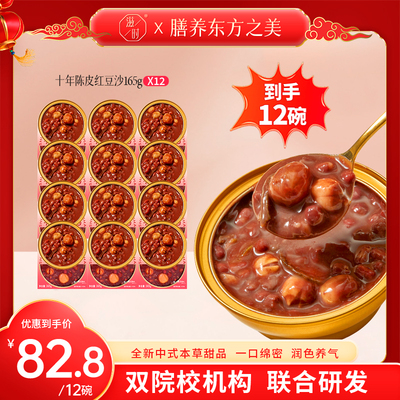 滋时10年陈皮莲子红豆沙开盖即食
