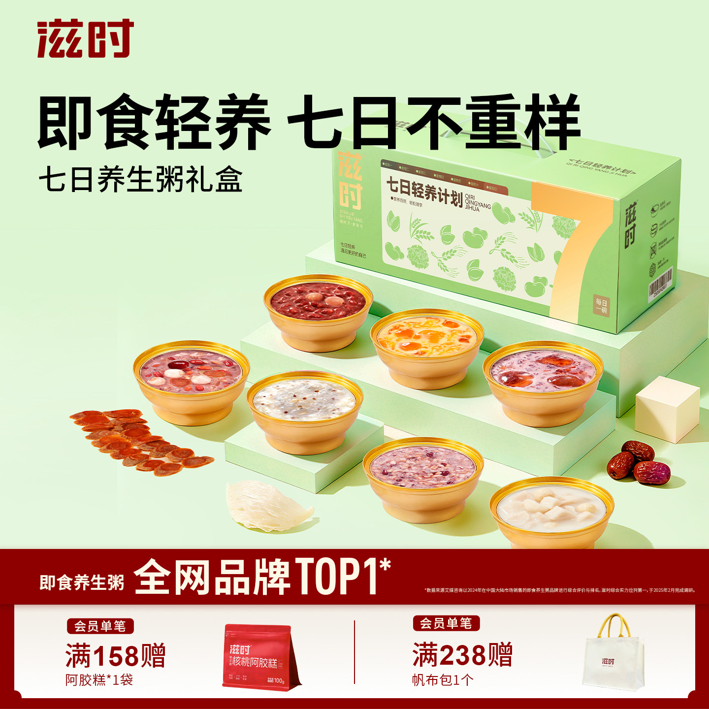 滋时七日滋补养生粥礼盒节日送礼红豆沙桃胶燕窝羹即食早餐八宝粥