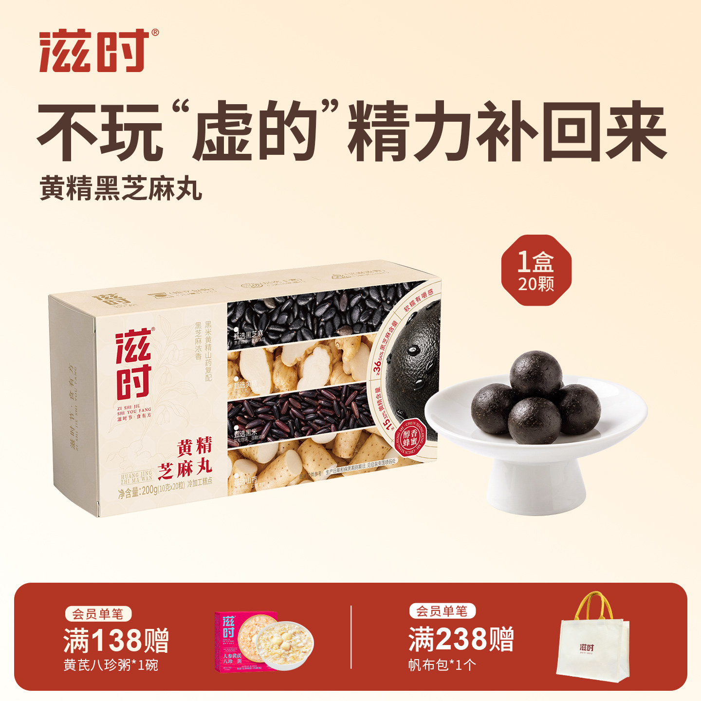 滋时黄精黑芝麻丸即食便携独立装图片