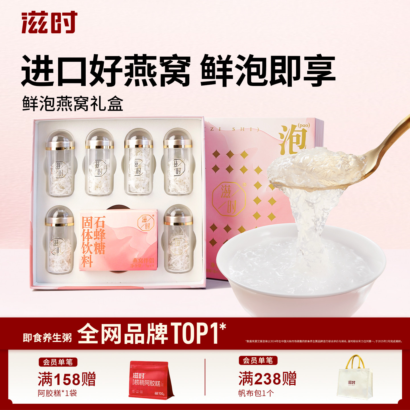 滋时鲜泡燕窝礼盒礼品高档冲泡孕妇滋补营养便携节日送礼物送长辈