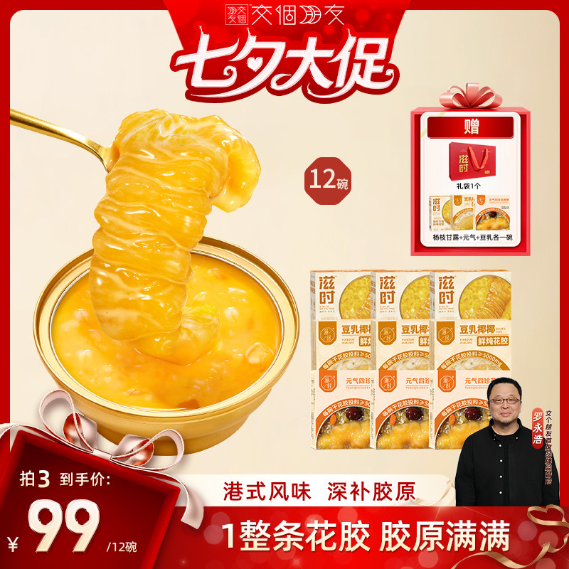 滋时即食花胶粥经典组合口味图片