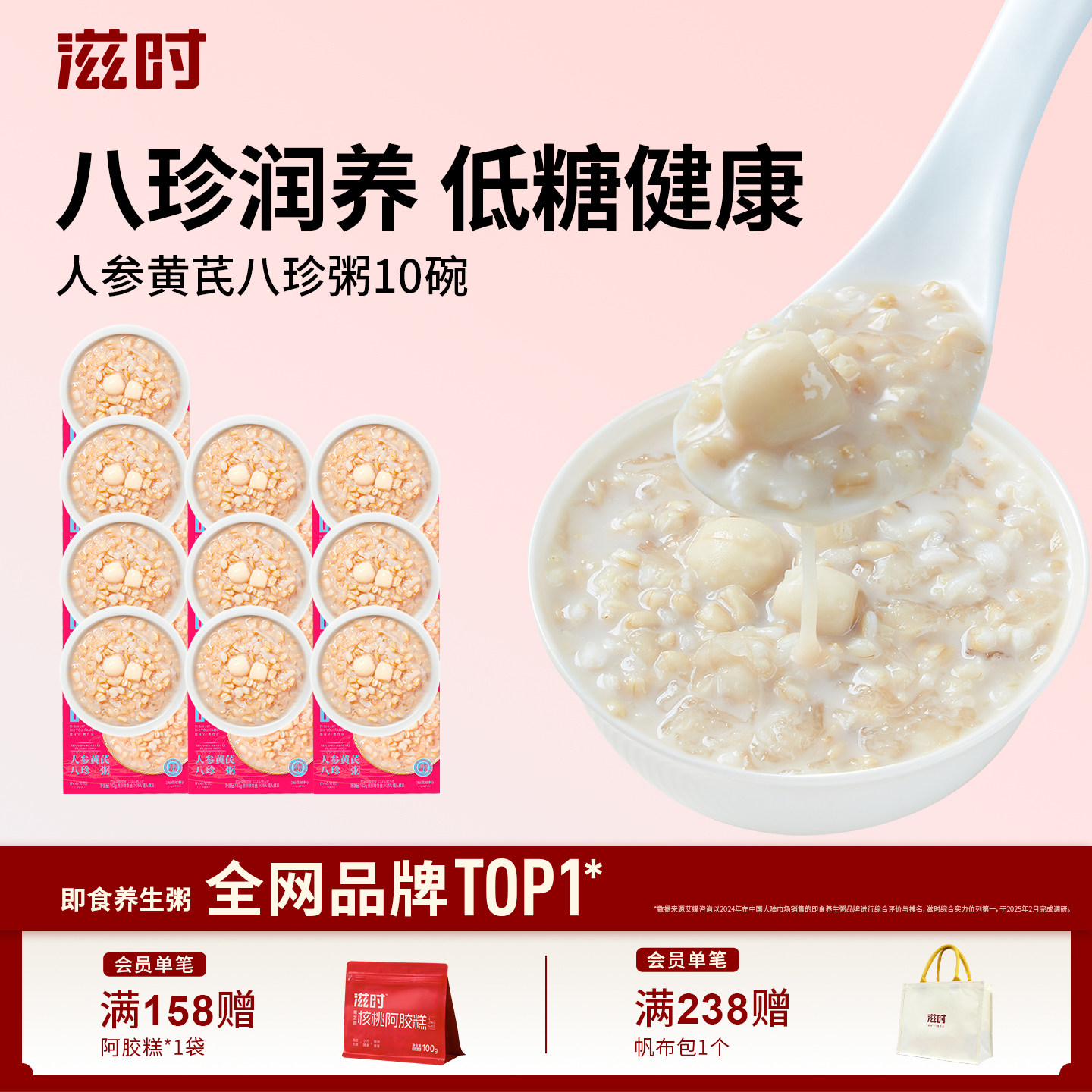 滋时人参黄芪八珍粥152g*10碗 16.9元 - 线报酷