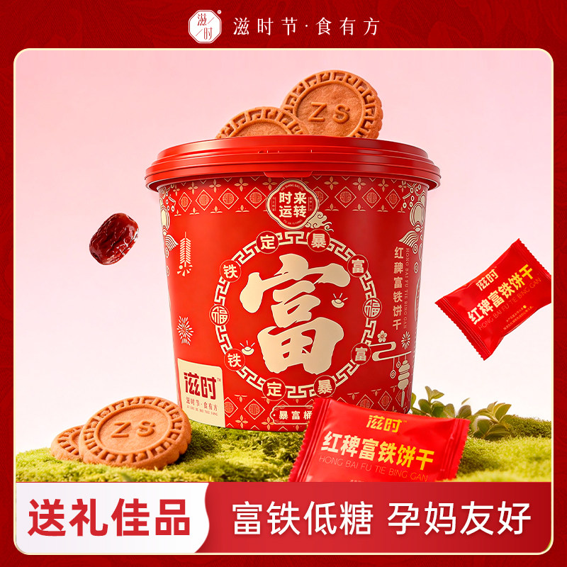 滋时红稗富铁饼干桶装零食食品