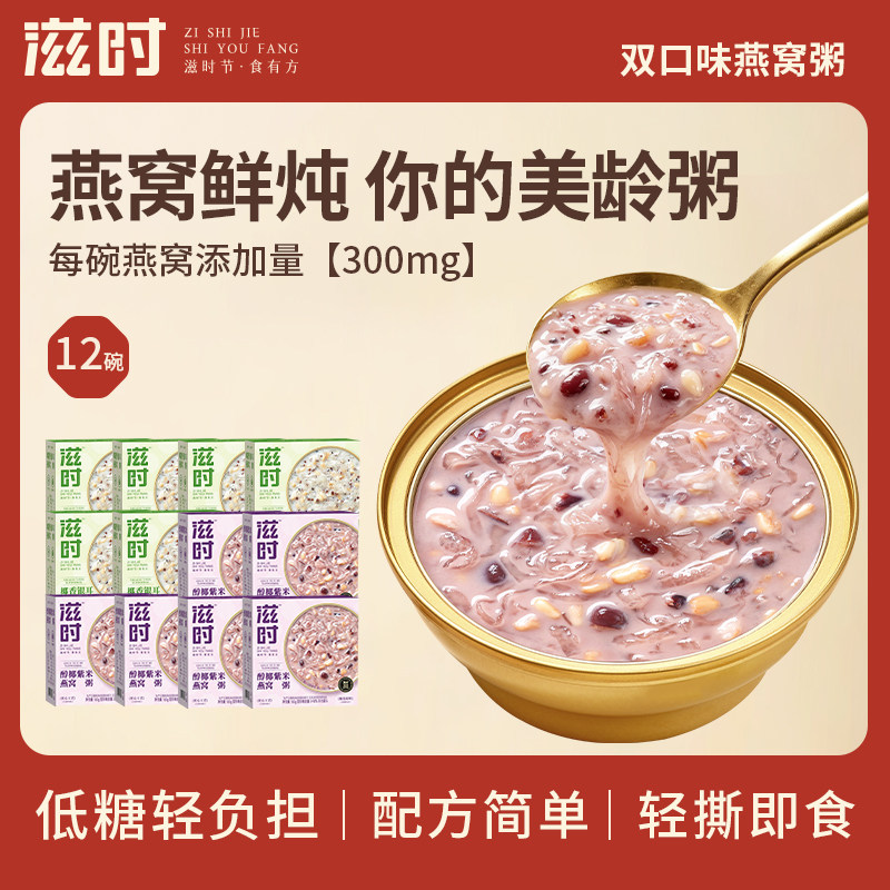 滋时椰香银耳燕窝粥开盖即食