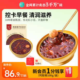 甜品罐头 滋时陈皮莲子红豆沙速食粥饱腹开盖即食鲜炖营养代餐广式