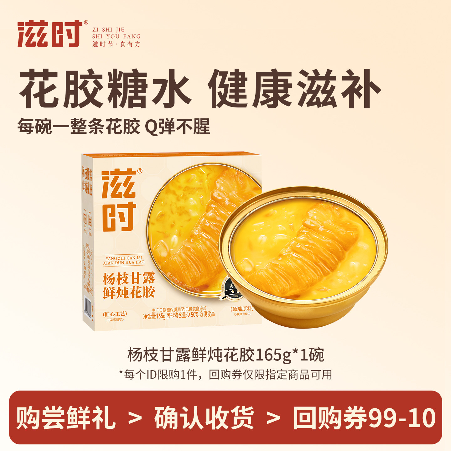 滋时即食花胶粥165g开盖即食图片