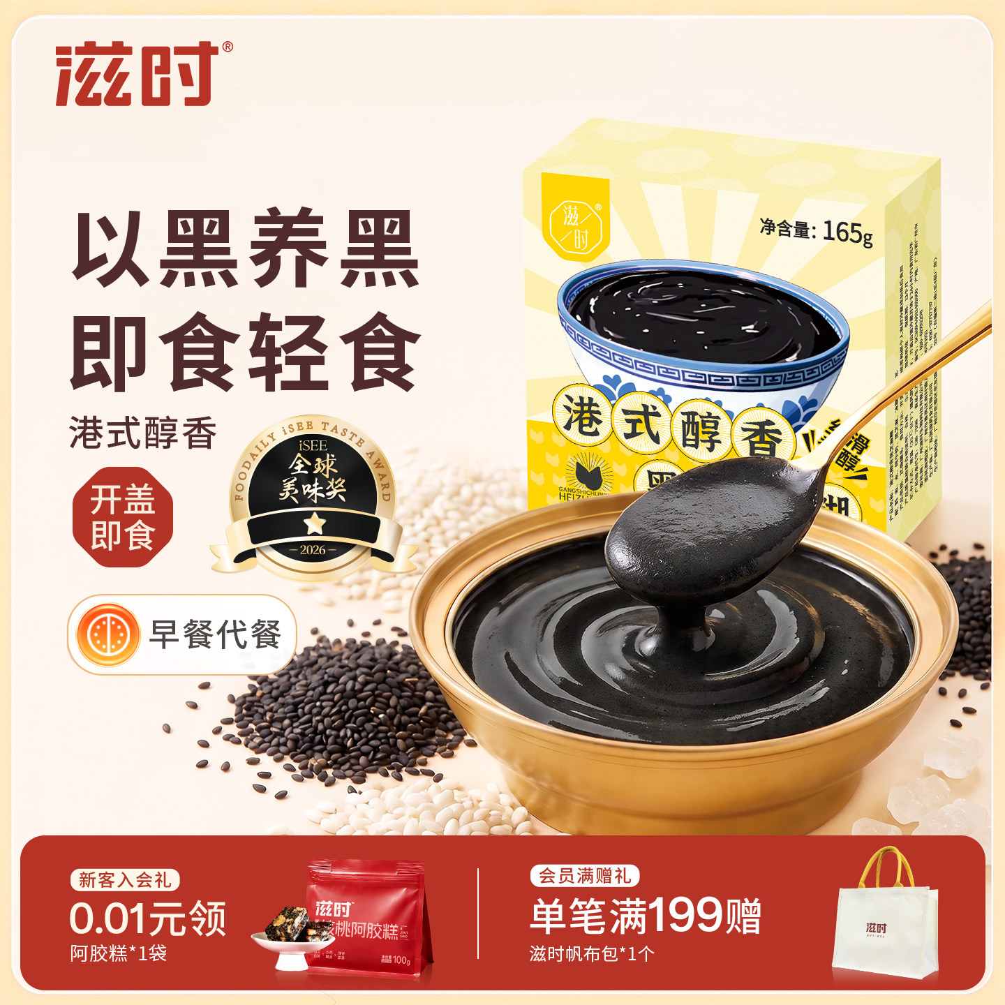 滋时港式醇香即食黑芝麻糊官方旗舰店孕妇早餐营养食品代餐粥碗装