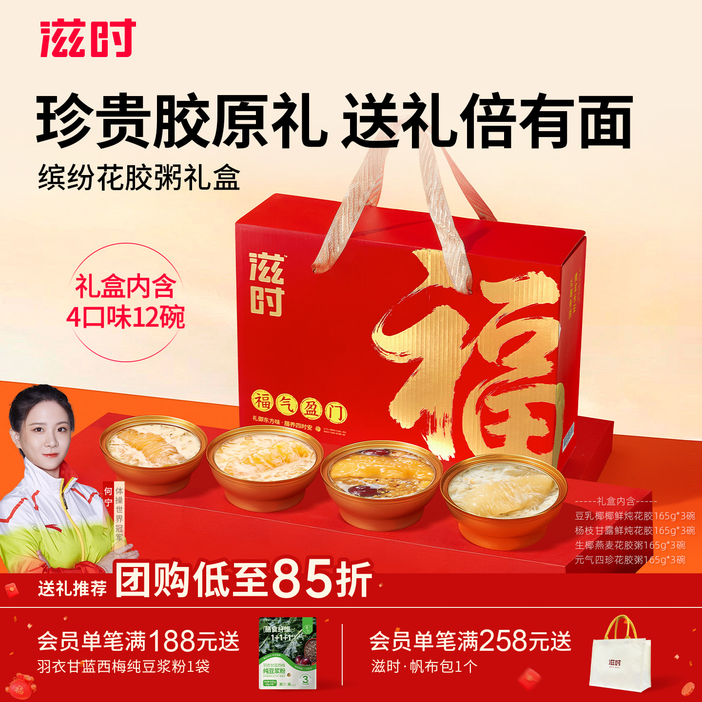 滋时即食花胶燕窝粥年货礼盒装鱼胶羹新年节日送长辈年货走亲戚,粮油调味/速食/干货/烘焙,速食粥,淘宝优惠券,粉丝福利购,淘宝优惠卷