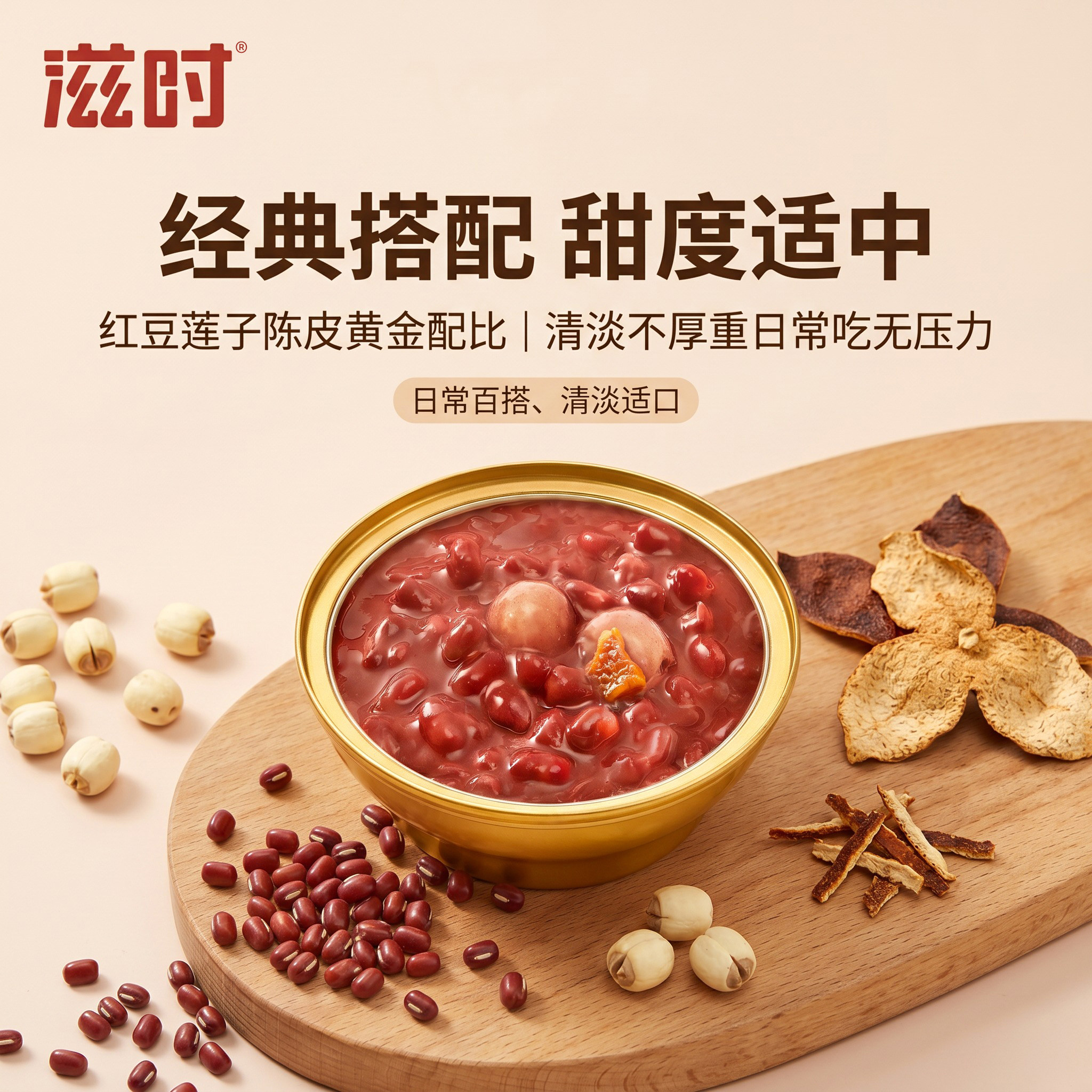 滋时陈皮莲子红豆沙即食粥速食营养代餐八宝粥免煮早餐粥健康食品