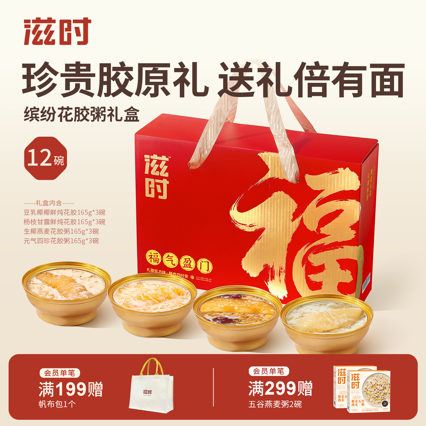 滋时即食花胶燕窝粥礼盒营养滋补鱼胶羹端午节礼物送妈妈闺蜜长辈