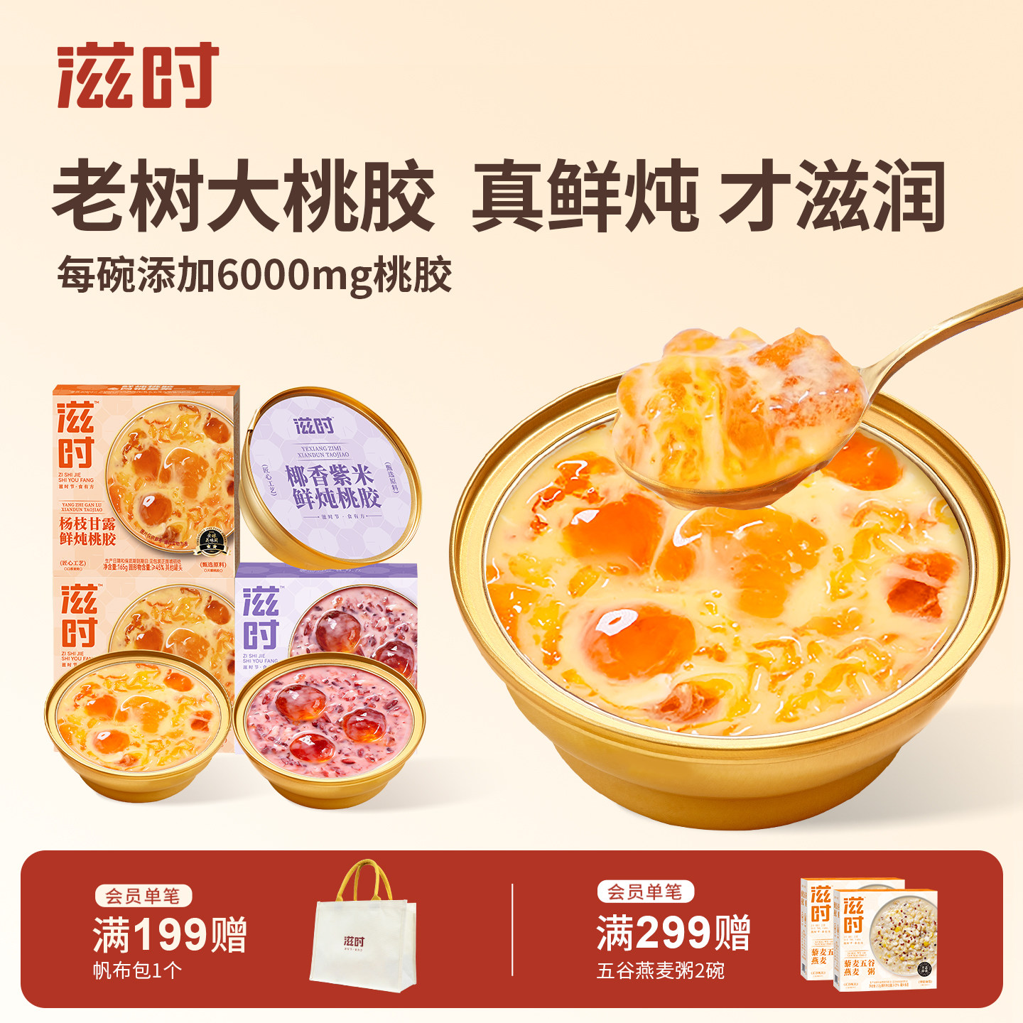 滋时全网热卖鲜炖桃胶0添加剂
