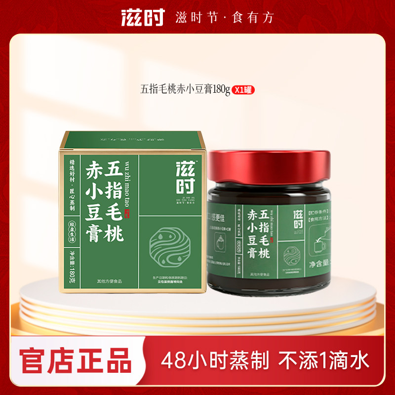 滋时五指毛桃赤小豆茯苓山楂桑葚轻湿气调理养生膏zy