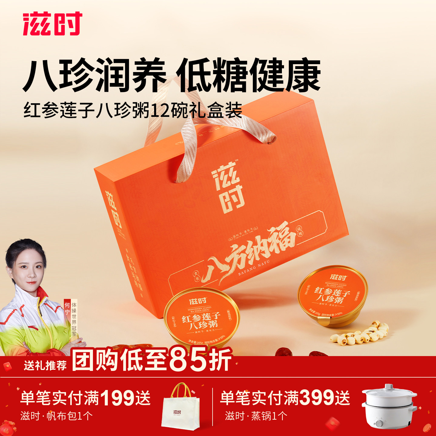滋时红参莲子八珍粥速食早餐八宝粥整箱年货礼盒新年送礼长辈亲戚