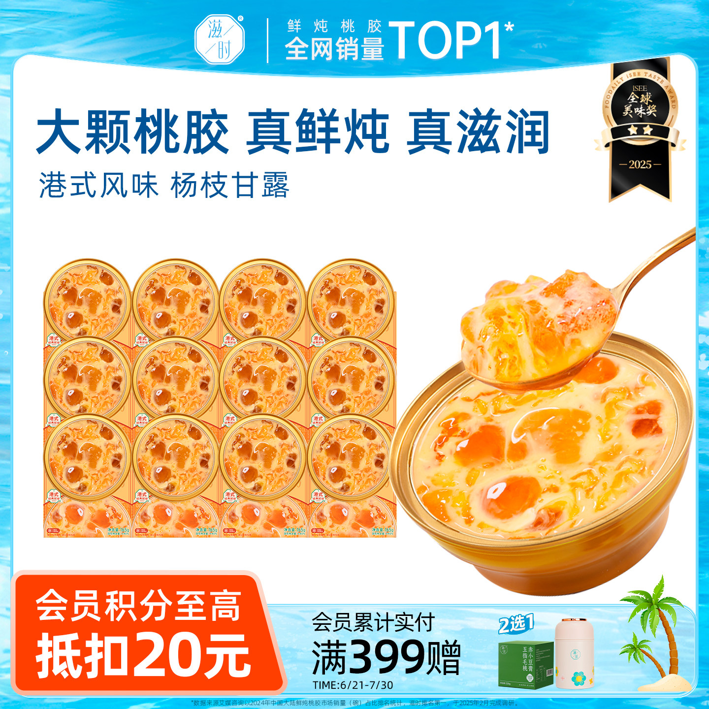 滋时杨枝甘露鲜炖桃胶即食营养滋补免煮糖水炖品速食羹礼盒装送礼