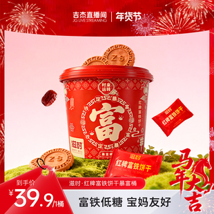 滋时红稗富铁饼干整桶装零食零嘴早餐代餐酥脆饼干zy