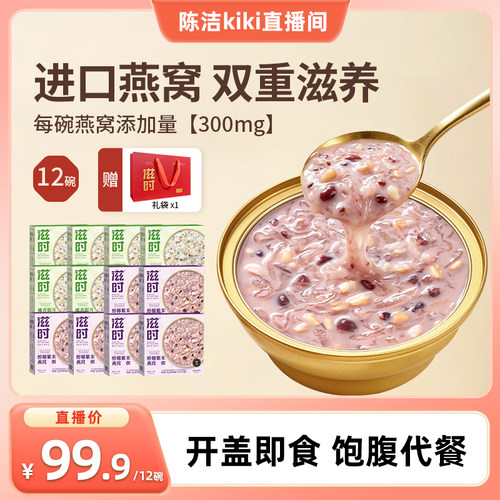 滋时300mg燕窝粥即食营养粥