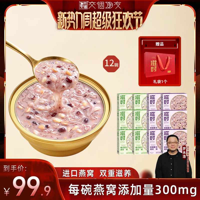 滋时300mg燕窝粥即食营养粥图片