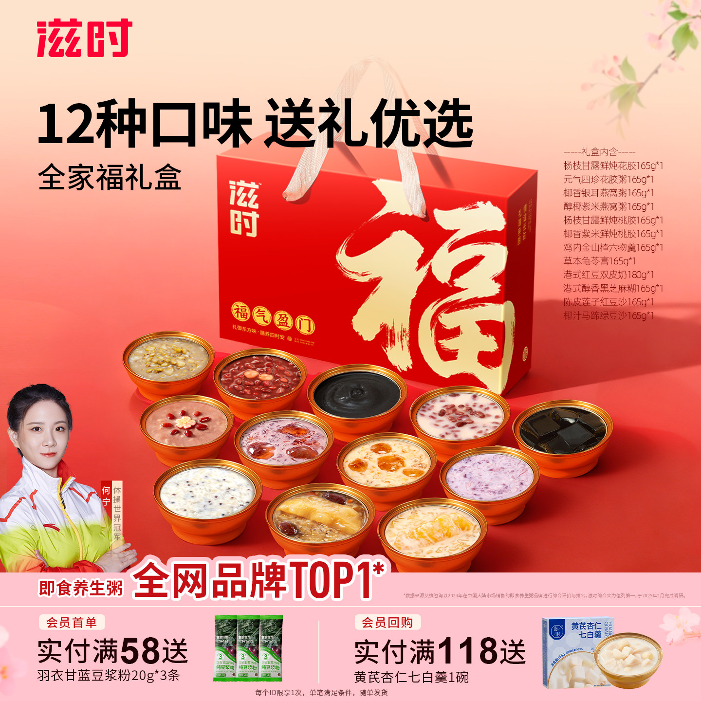 滋时即食花胶粥燕窝粥杨枝甘露桃胶红豆沙早餐38妇女节礼盒女神节