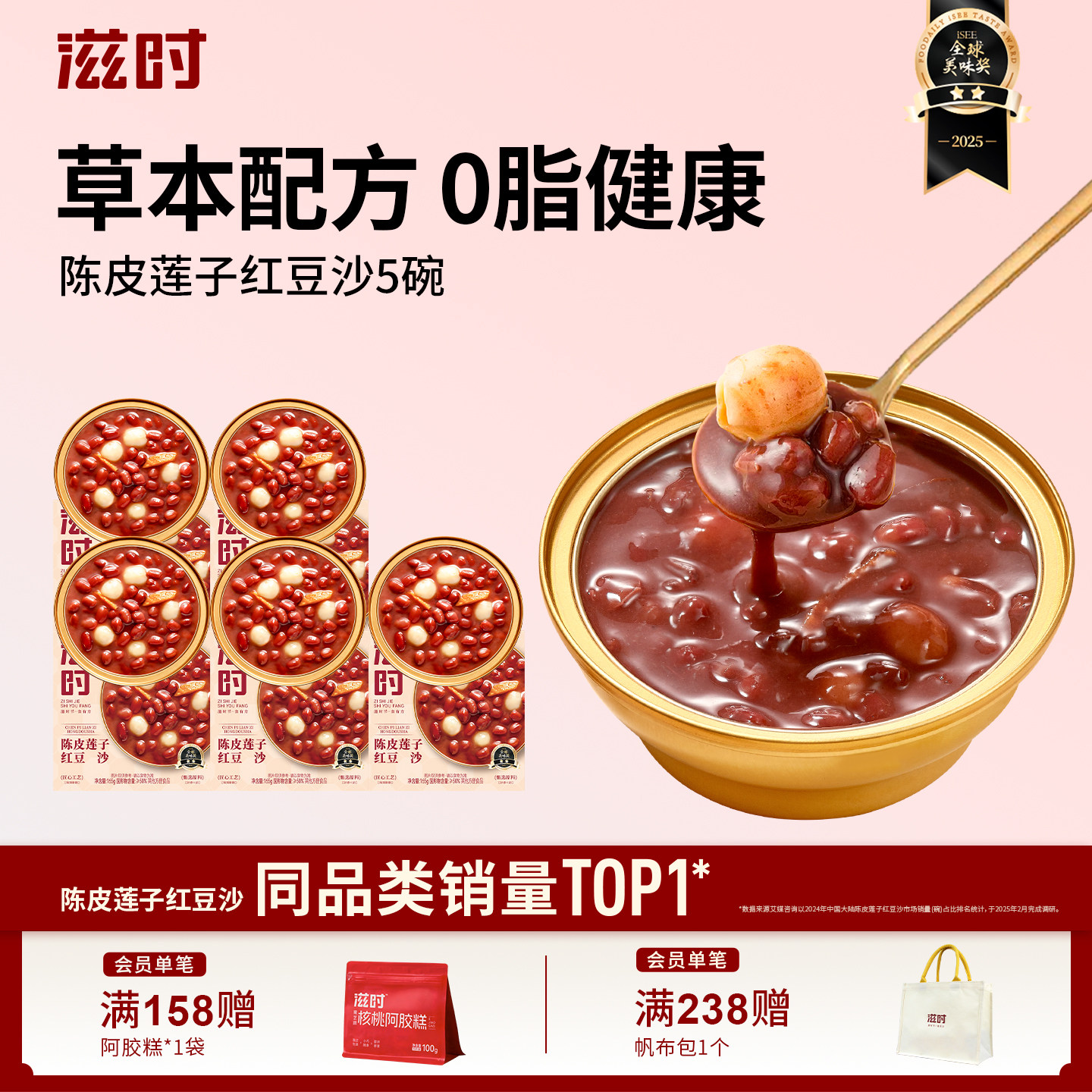 滋时陈皮莲子红豆沙即食粥父母长辈老人速食营养代餐八宝粥羹免煮