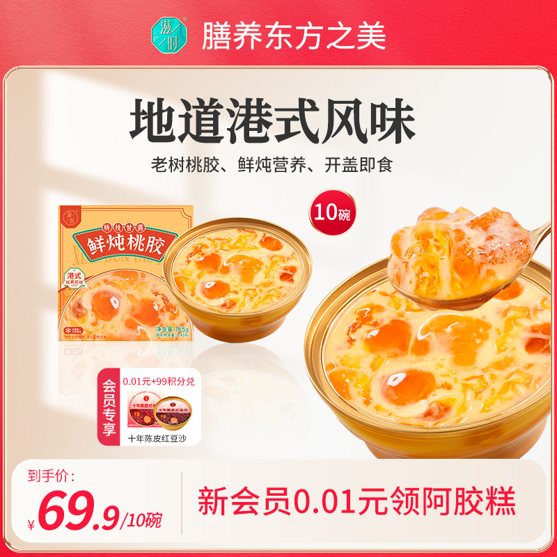 滋时杨枝甘露鲜炖桃胶即食营养滋补免煮糖水炖品速食羹官方旗舰店