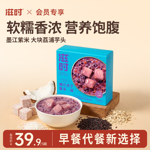 滋时椰汁香芋紫米露152g*5碗