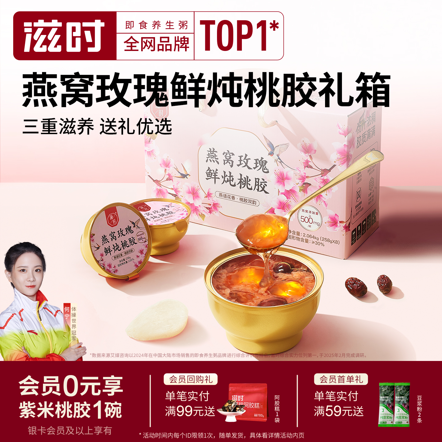 滋时燕窝玫瑰鲜炖桃胶礼箱装即食营养滋补免煮炖品速食羹礼盒送礼