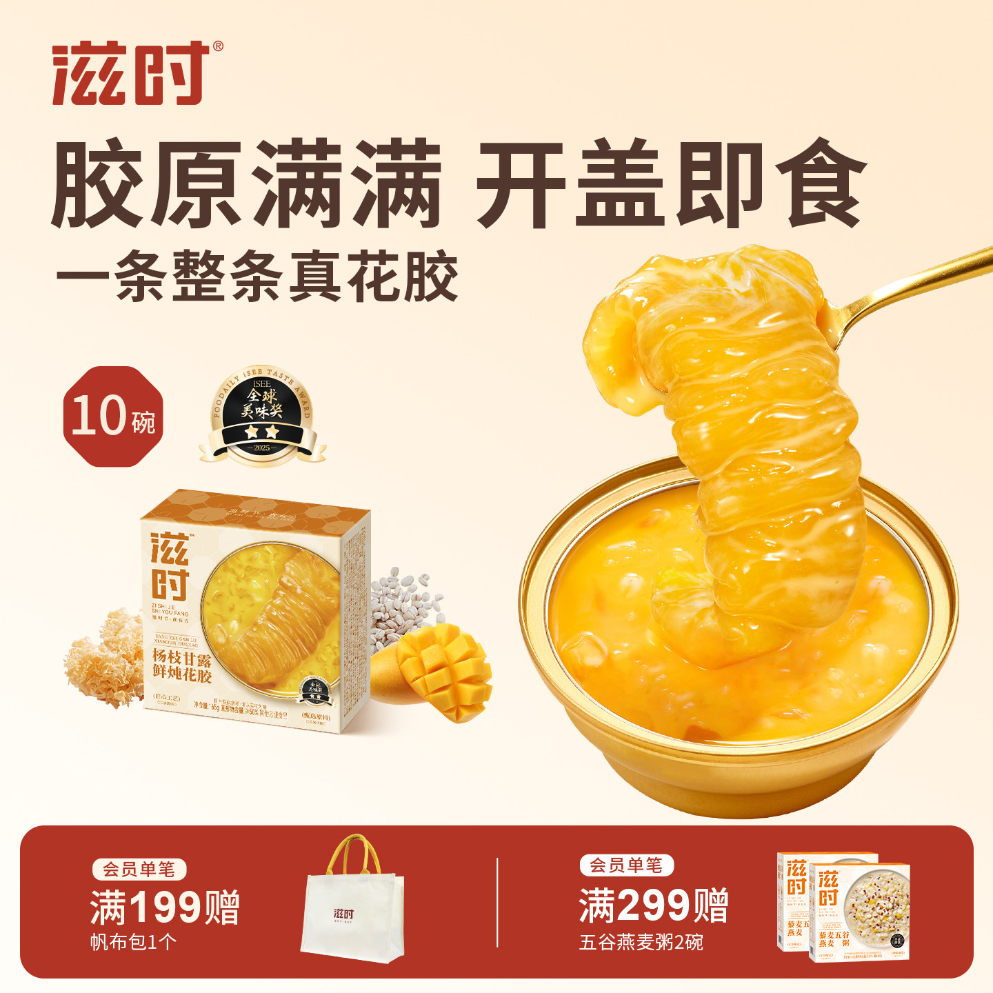 滋时花胶粥全网销量累计100w+图片