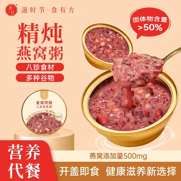 【滋时】金装阿胶八珍燕窝粥165g*12碗