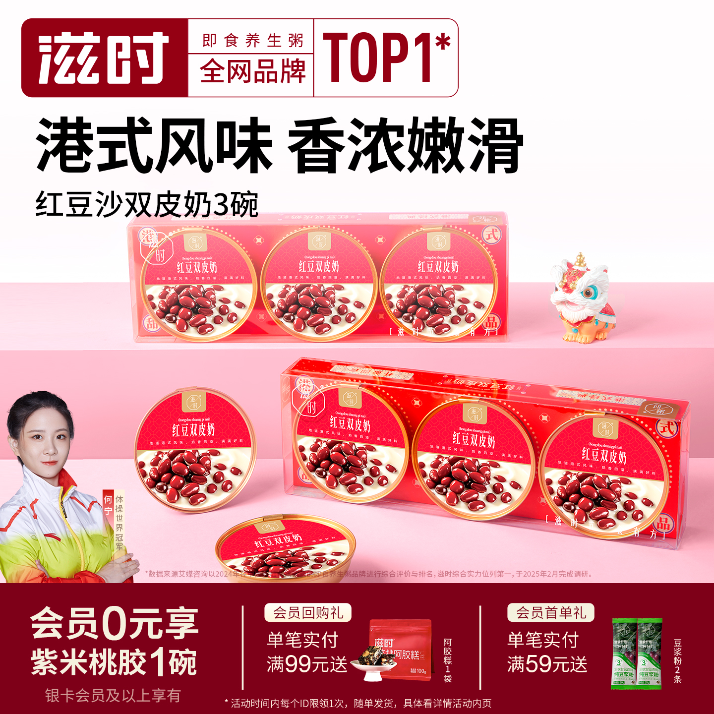 滋时红豆双皮奶开盖即食