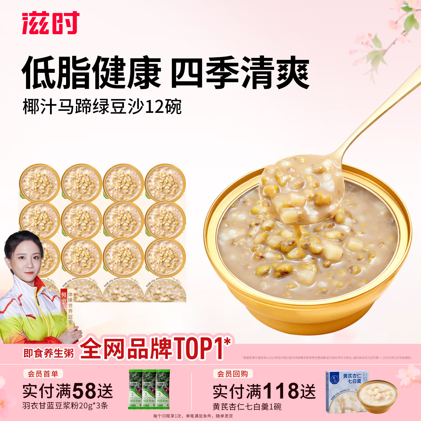 滋时低脂绿豆沙速食代餐营养早餐八宝粥整箱甜品糖水下午茶绿豆汤