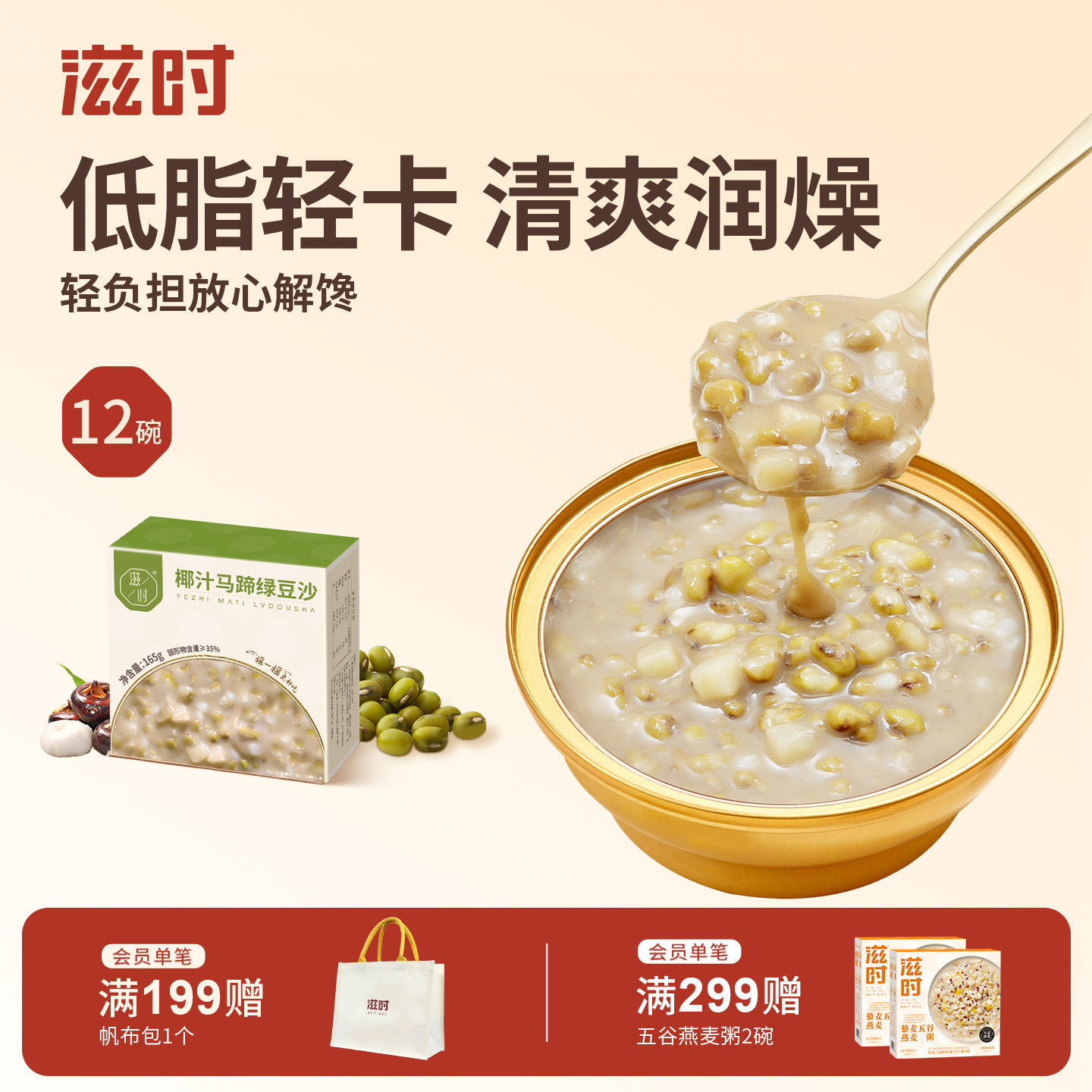 滋时低脂绿豆冰沙速食八宝绿豆粥整箱营养早餐代餐即食解暑绿豆汤