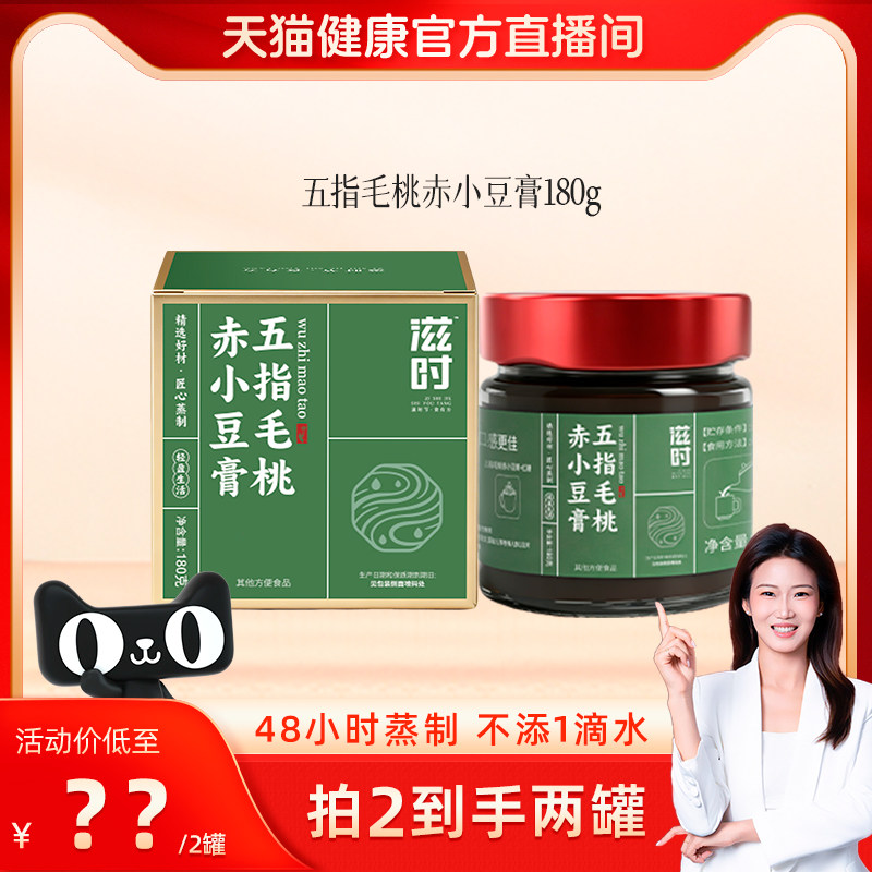 【天猫健康】滋时五指毛桃赤小豆茯苓山楂桑葚轻湿气调理养生膏