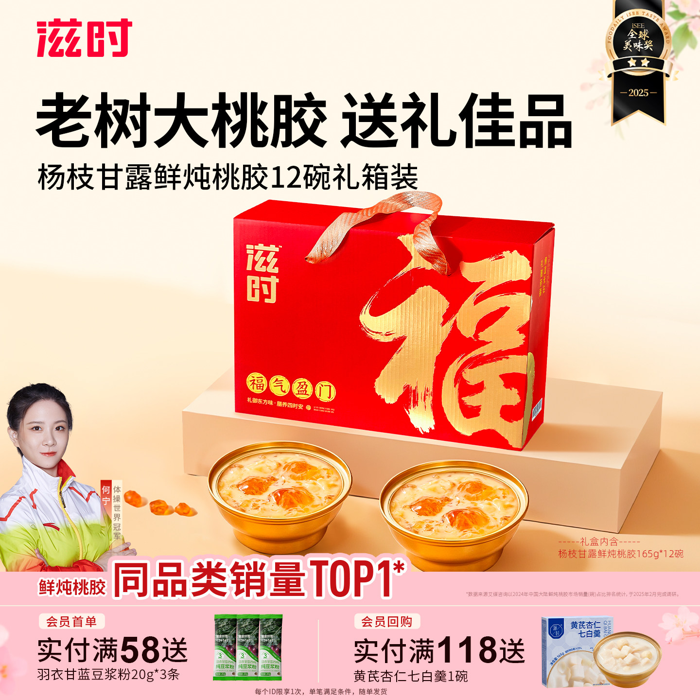 滋时杨枝甘露鲜炖桃胶礼盒妇女节送礼长辈即食营养滋补糖水速食羹