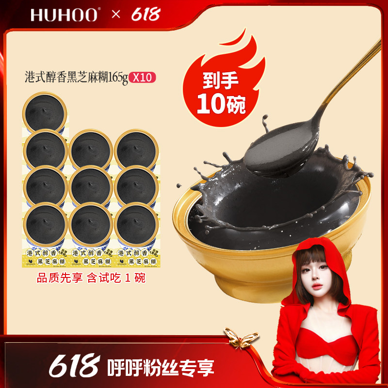 【呼呼专享】滋时港式醇香黑芝麻糊开盖即食甜品早餐代餐速食粥zy
