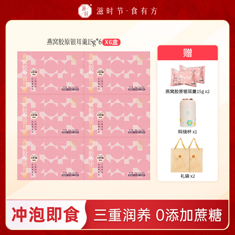 滋时冲泡即食胶原燕窝银耳羹送礼