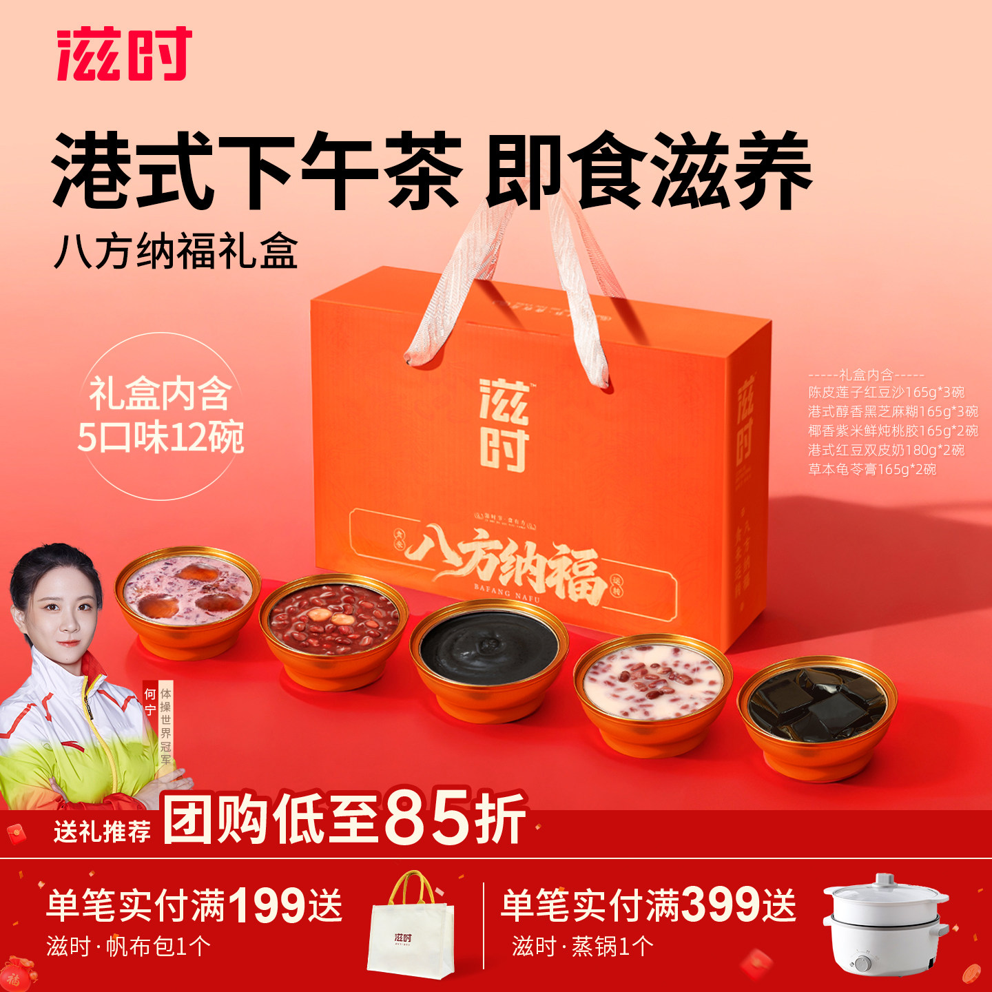 滋时鲜炖甜品糖水礼盒即食红豆沙黑芝麻桃胶节日年货送长辈走亲戚