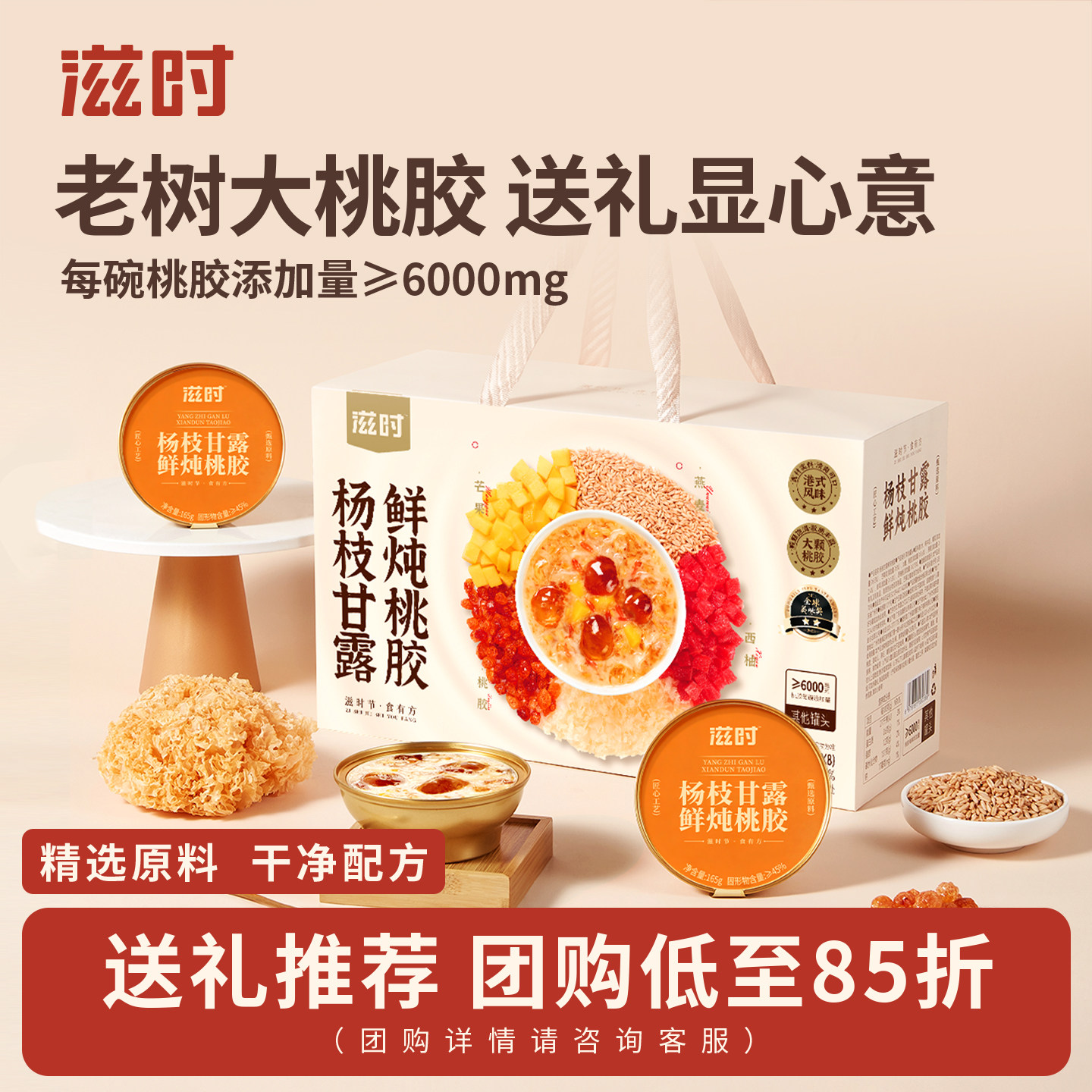 滋时杨枝甘露桃胶礼盒端午节礼品送员工早餐粥速食粥糖水甜品即食