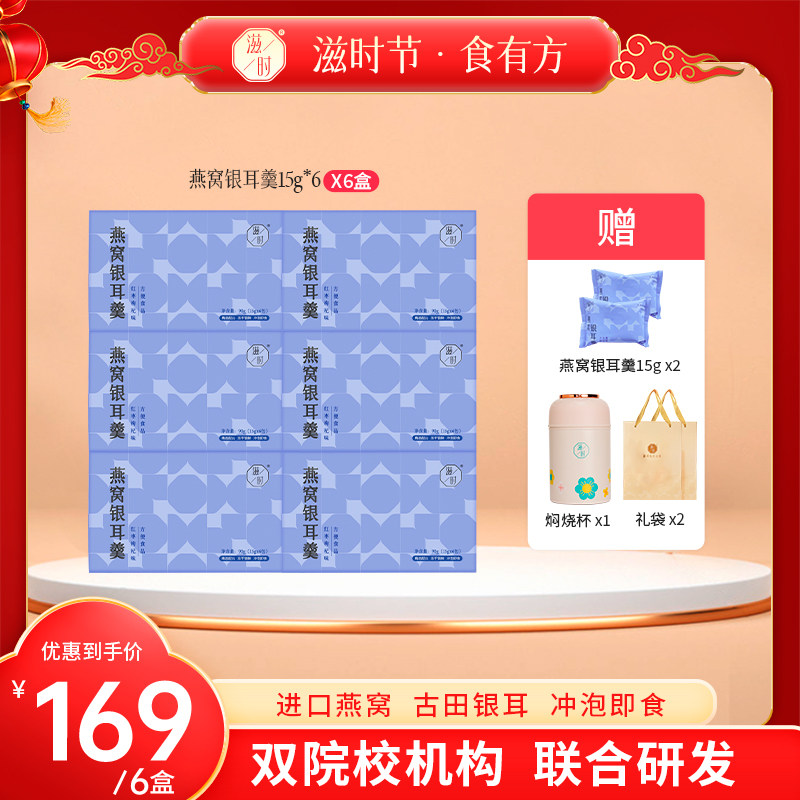 【主播推荐】滋时燕窝银耳羹冲泡即食红枣枸杞冻干银耳羹