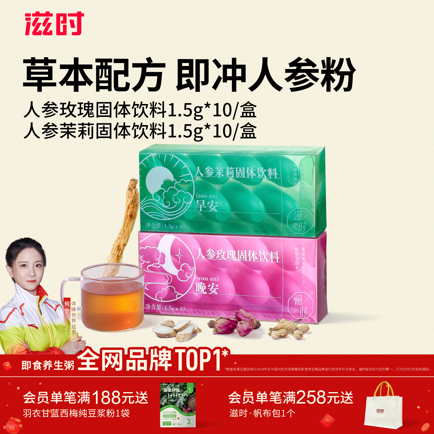 滋时人参玫瑰人参茉莉冲泡饮品长白山5年人参滋补方便营养品,传统滋补营养品,药膳养生粉/羹/糊,淘宝优惠券,粉丝福利购,淘宝优惠卷