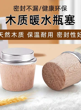 热水瓶塞子通用开水壶木质塞暖水瓶原木塞保温壶家用茶瓶木头塞子