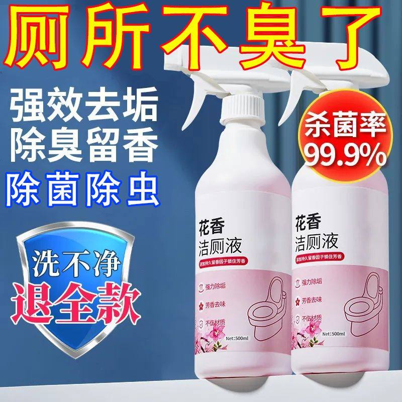 花香洁厕液马桶杀菌强力除臭除垢去黄渍尿碱厕所清洁剂去味洁厕灵