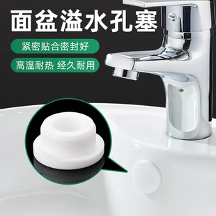 面盆洗水池堵头洗脸台面溢水口通用型圆形密封盖塞子洗手盆侧边孔