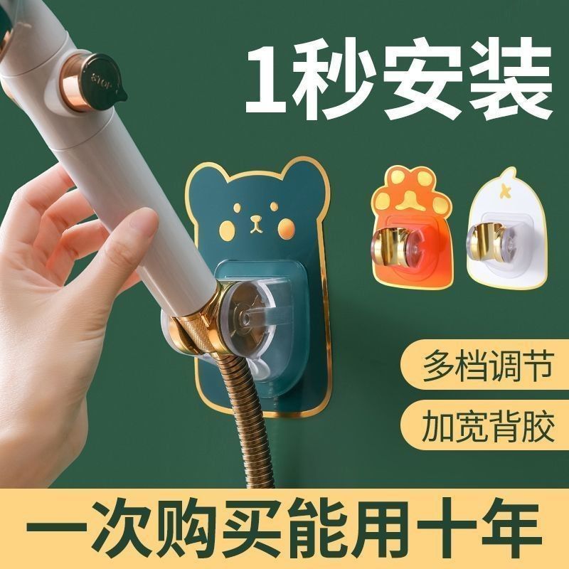 【可调节花洒支架免打孔】