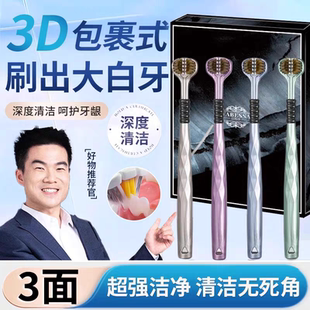 360度三面软毛刷头牙刷全方位清洁牙缝无死角3D牙刷儿童成人男女