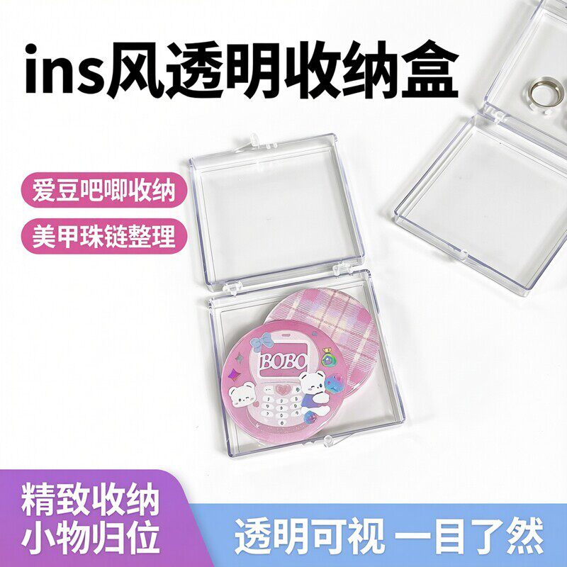 ins透明翻盖收纳盒正方形爱豆吧唧咕盘珠链收纳美甲亚克力小方盒