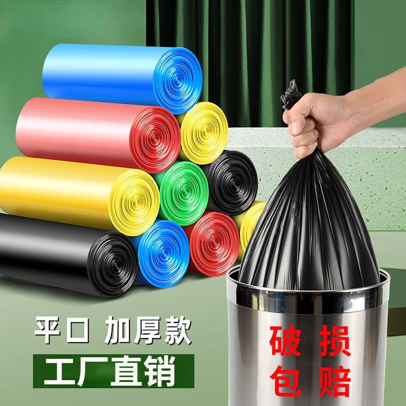 断点式平口垃圾袋加厚寝室宿舍专用塑料袋厨房厕所倒垃圾结实袋子