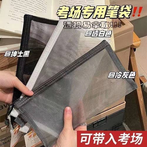 学生考试专用笔袋透明网纱尼龙大容量便携文具袋铅笔收纳袋文具盒