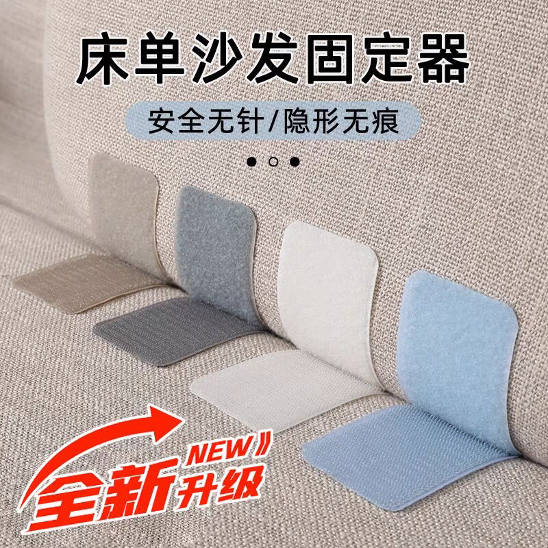 沙发坐垫固定器床单地毯垫防滑移动车载脚垫定位魔术自粘无针贴片,居家布艺,魔术贴/粘扣带/固定贴,淘宝优惠券,粉丝福利购,淘宝优惠卷