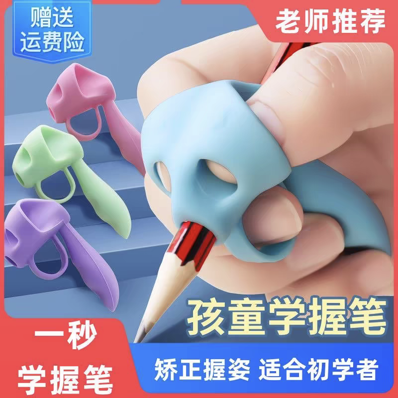 【幼儿园小学生握笔矫正器】